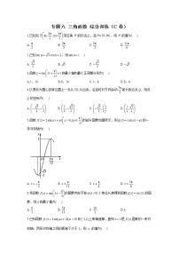 2023年高考数学二轮复习重点基础练习：专题六 三角函数 综合训练（C卷）
