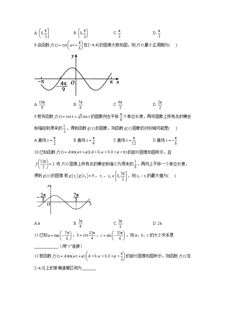 2023年高考数学二轮复习重点基础练习：专题六 三角函数 综合训练（C卷）第2页