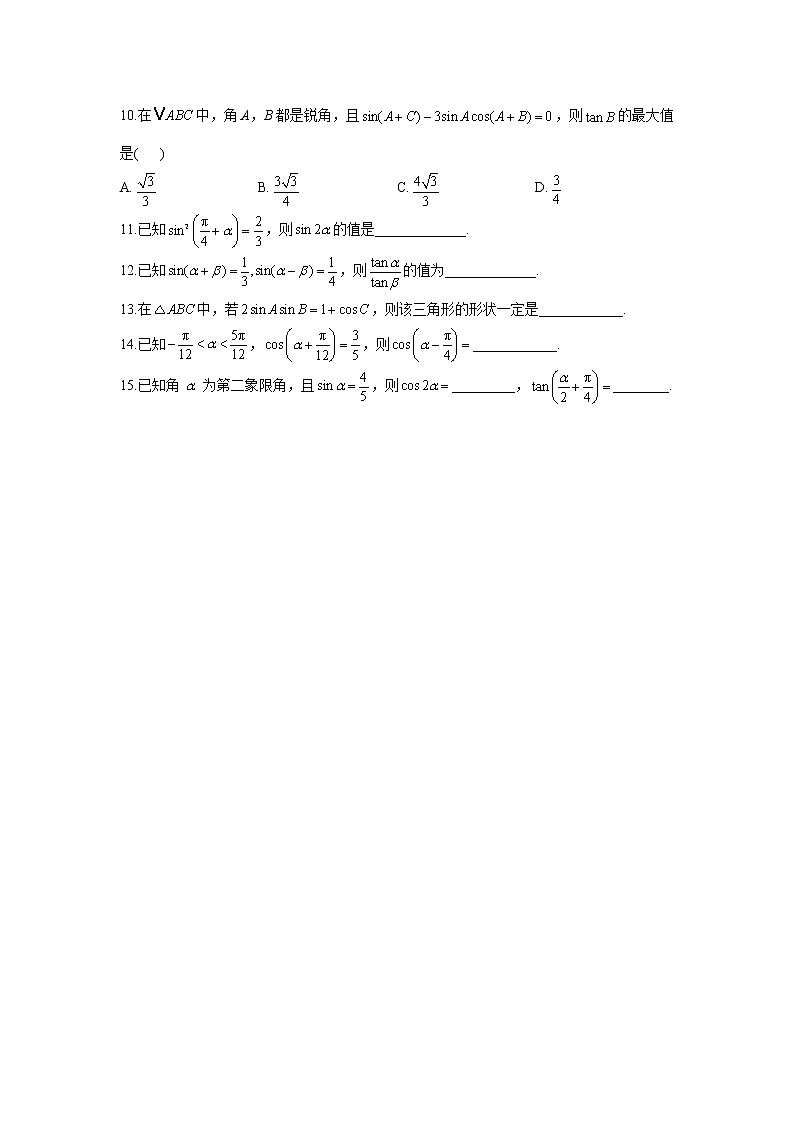 2023年高考数学二轮复习重点基础练习：专题七 考点18 三角恒等变换（C卷）第2页