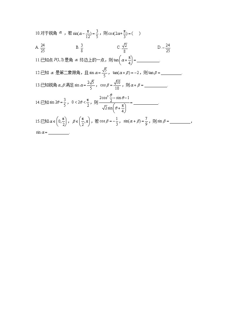2023年高考数学二轮复习重点基础练习：专题七 考点18 三角恒等变换（B卷）第2页