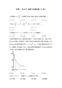 2023年高考数学二轮复习重点基础练习：专题三 考点07 指数与指数函数（C卷）