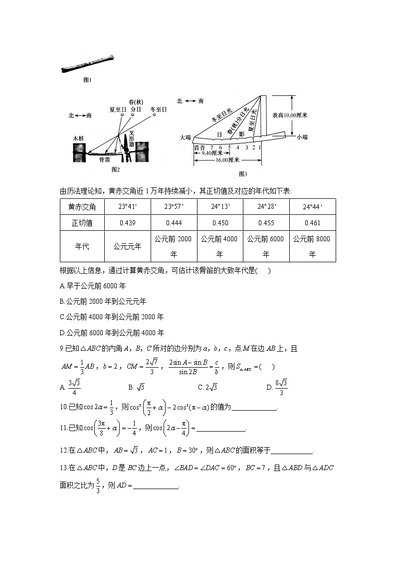 2023年高考数学二轮复习重点基础练习：专题七 三角恒等变换与解三角形综合练习（C卷）第2页