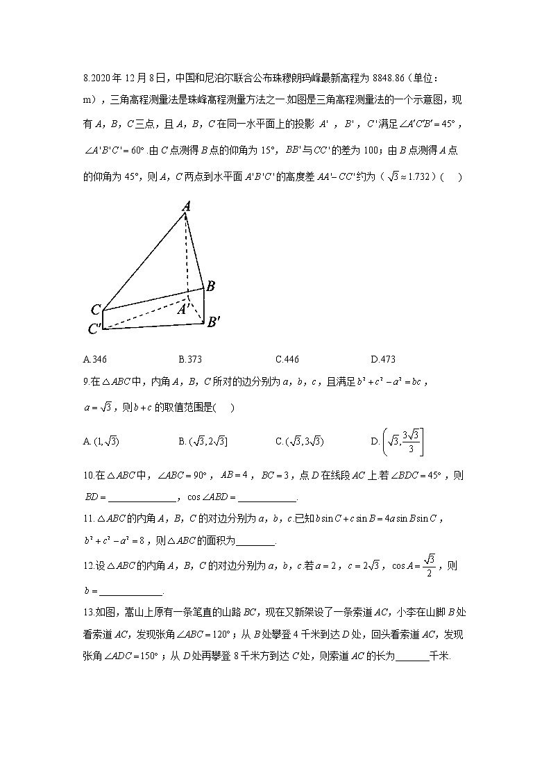 2023年高考数学二轮复习重点基础练习：专题七 考点19 正、余弦定理及解三角形（B卷）第2页