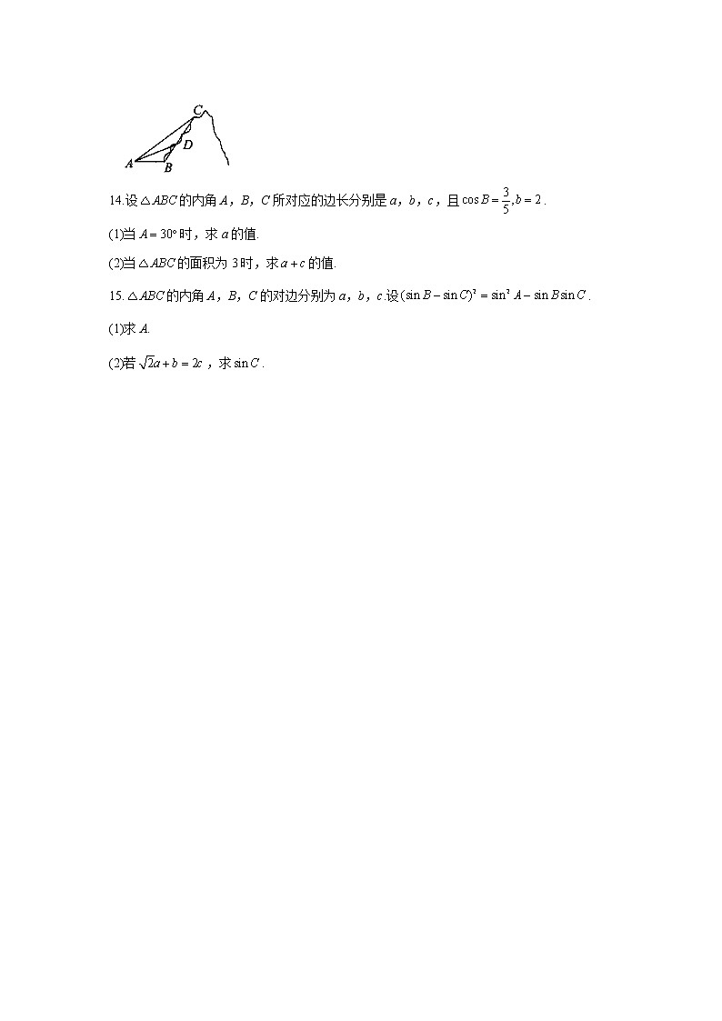 2023年高考数学二轮复习重点基础练习：专题七 考点19 正、余弦定理及解三角形（B卷）第3页