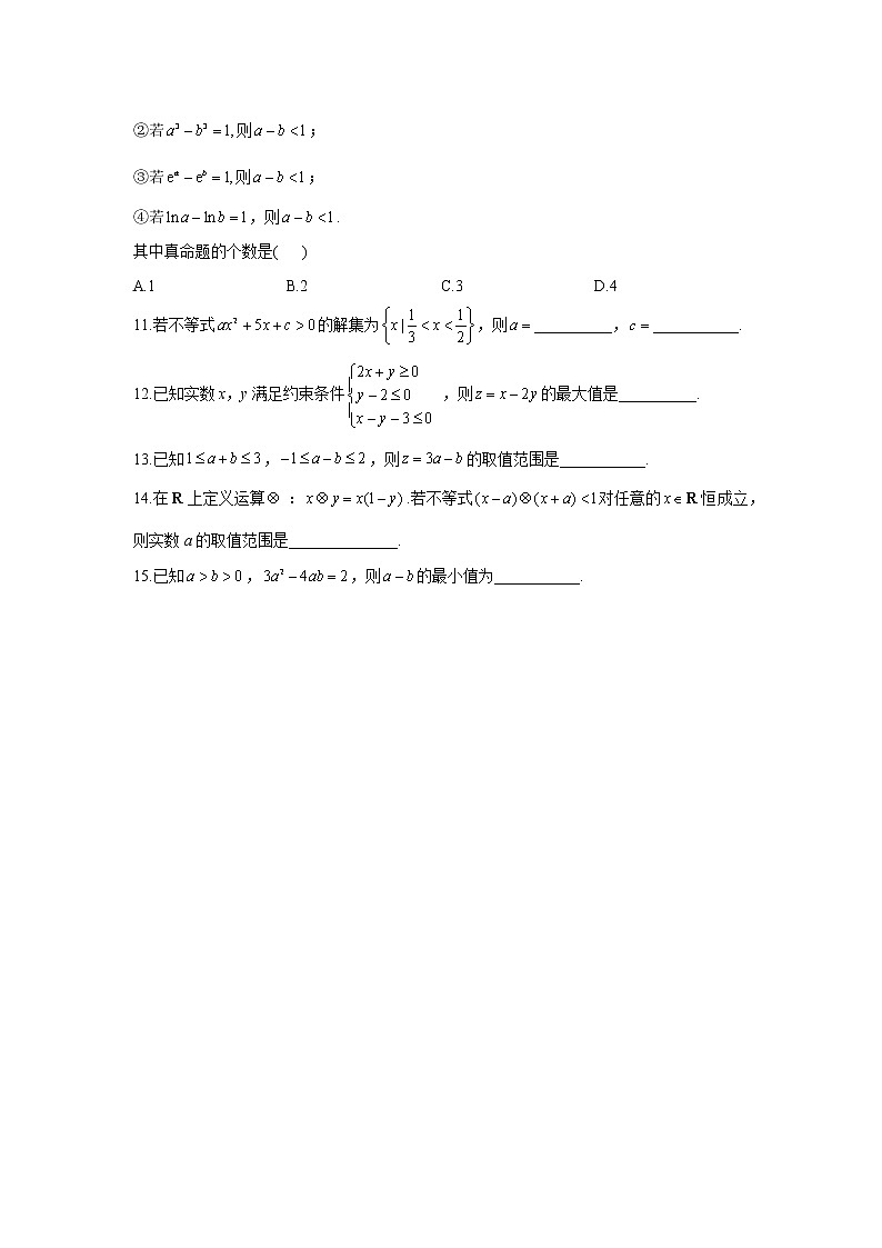2023年高考数学二轮复习重点基础练习：专题十 不等式 综合练习（A卷）第2页