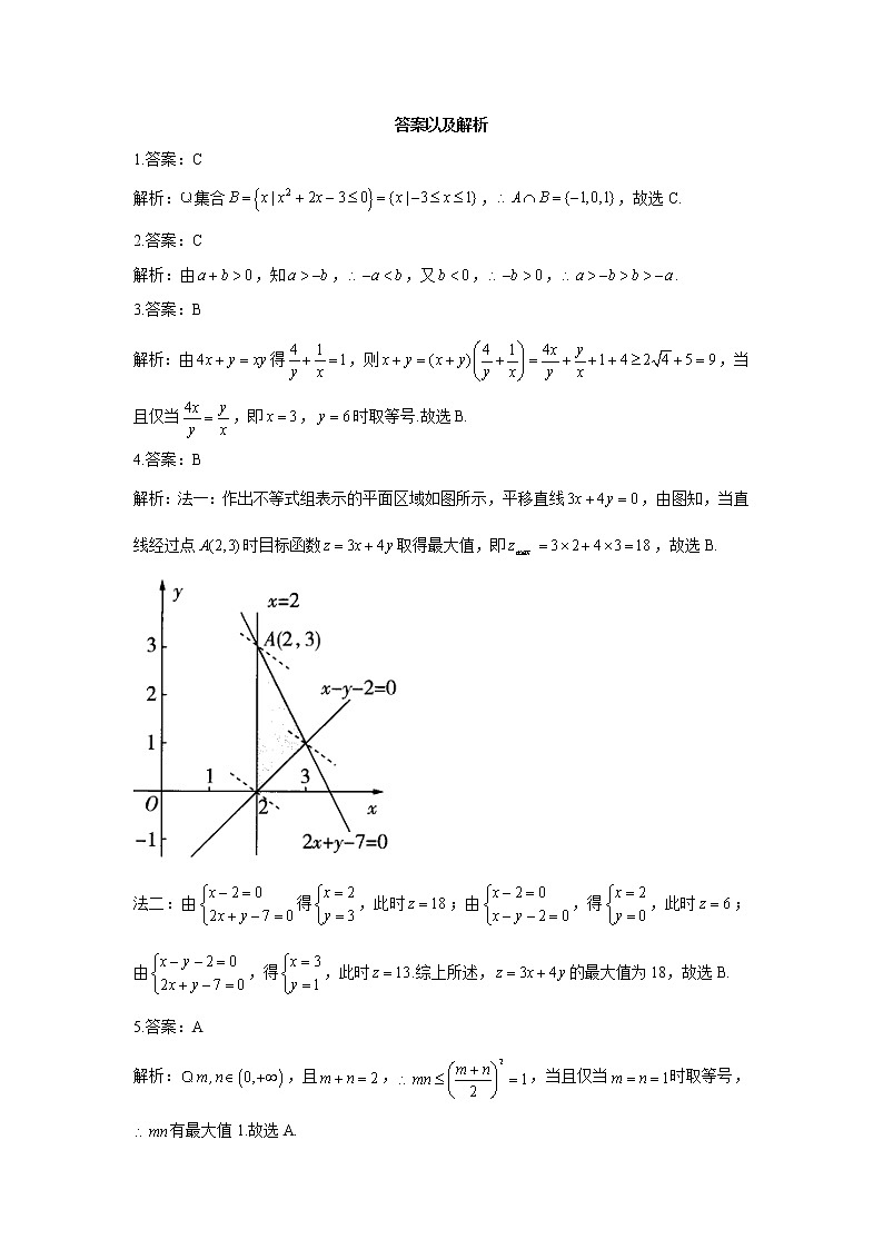 2023年高考数学二轮复习重点基础练习：专题十 不等式 综合练习（A卷）第3页