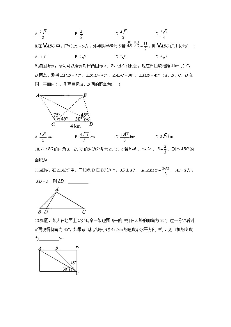 2023年高考数学二轮复习重点基础练习：专题七 考点19 正、余弦定理及解三角形（C卷）第2页