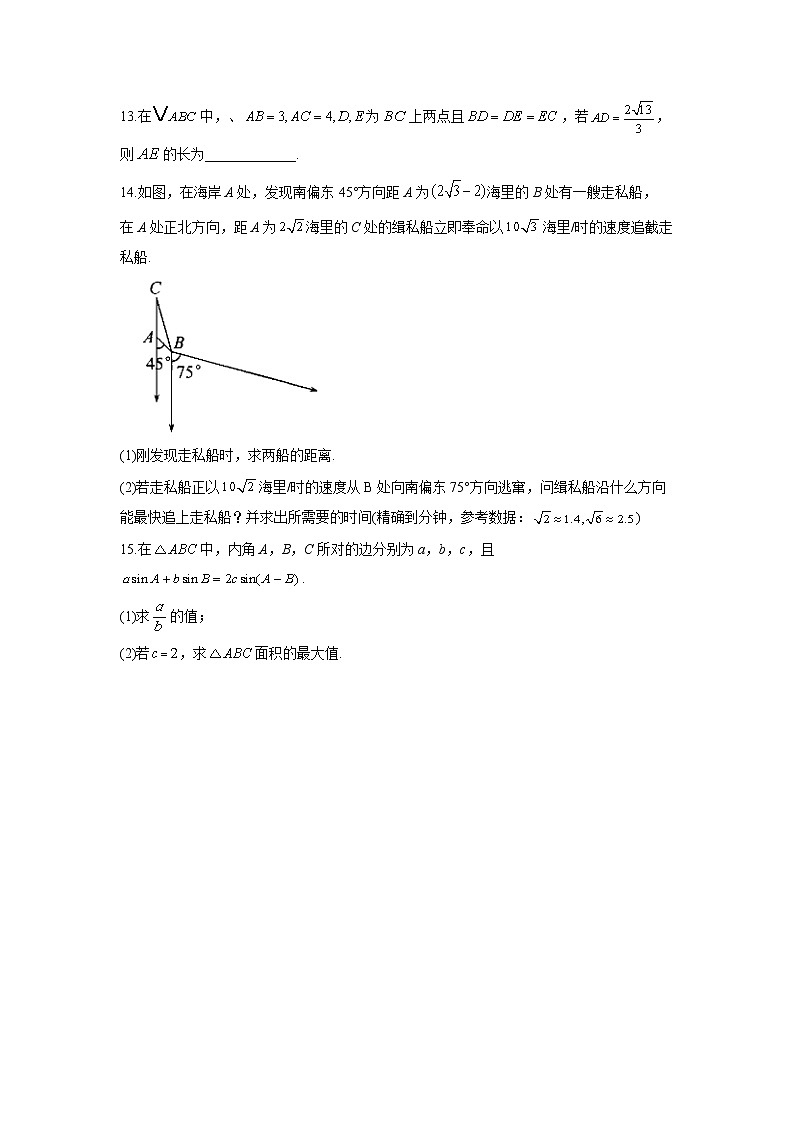 2023年高考数学二轮复习重点基础练习：专题七 考点19 正、余弦定理及解三角形（C卷）第3页