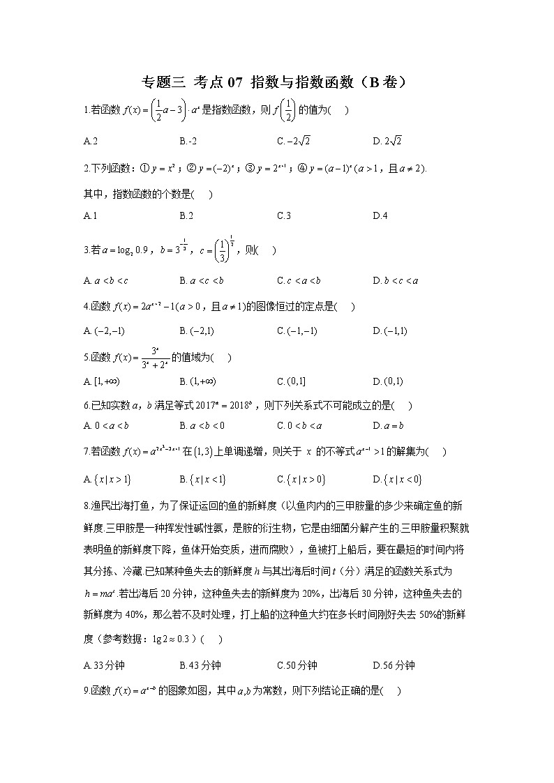 2023年高考数学二轮复习重点基础练习：专题三 考点07 指数与指数函数（B卷）第1页