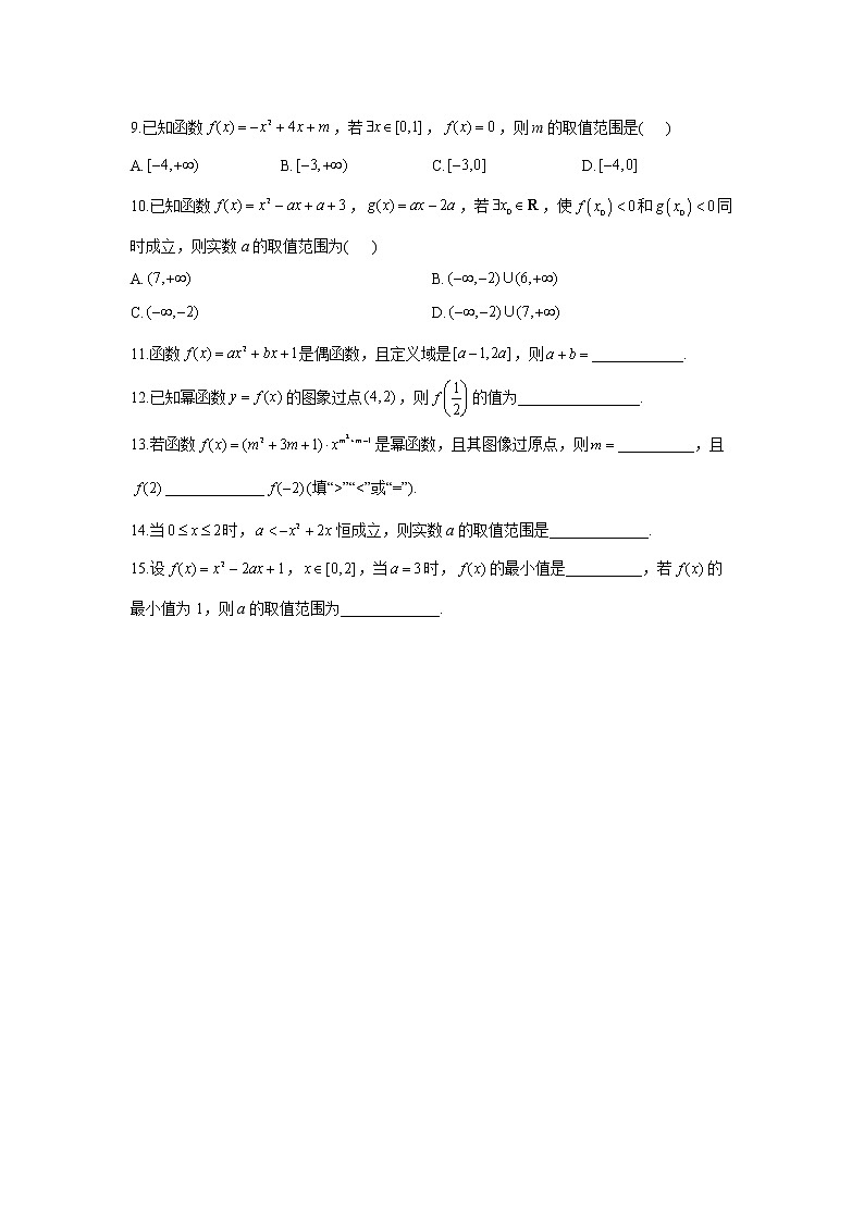 2023年高考数学二轮复习重点基础练习：专题三 考点09 二次函数与幂函数（B卷）第2页