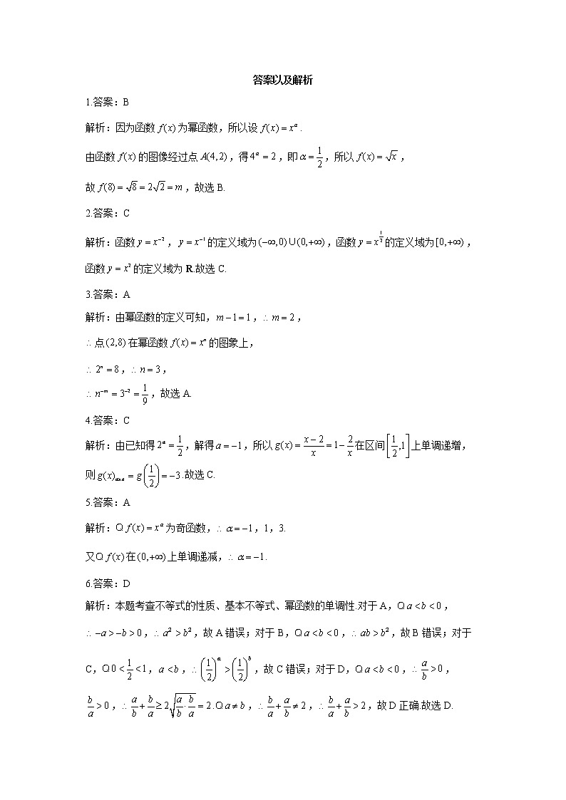 2023年高考数学二轮复习重点基础练习：专题三 考点09 二次函数与幂函数（B卷）第3页