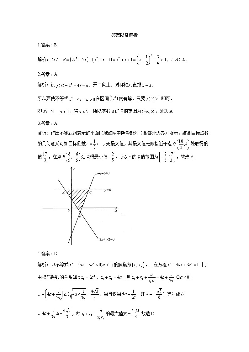 2023年高考数学二轮复习重点基础练习：专题十 不等式 综合练习（B卷）第3页