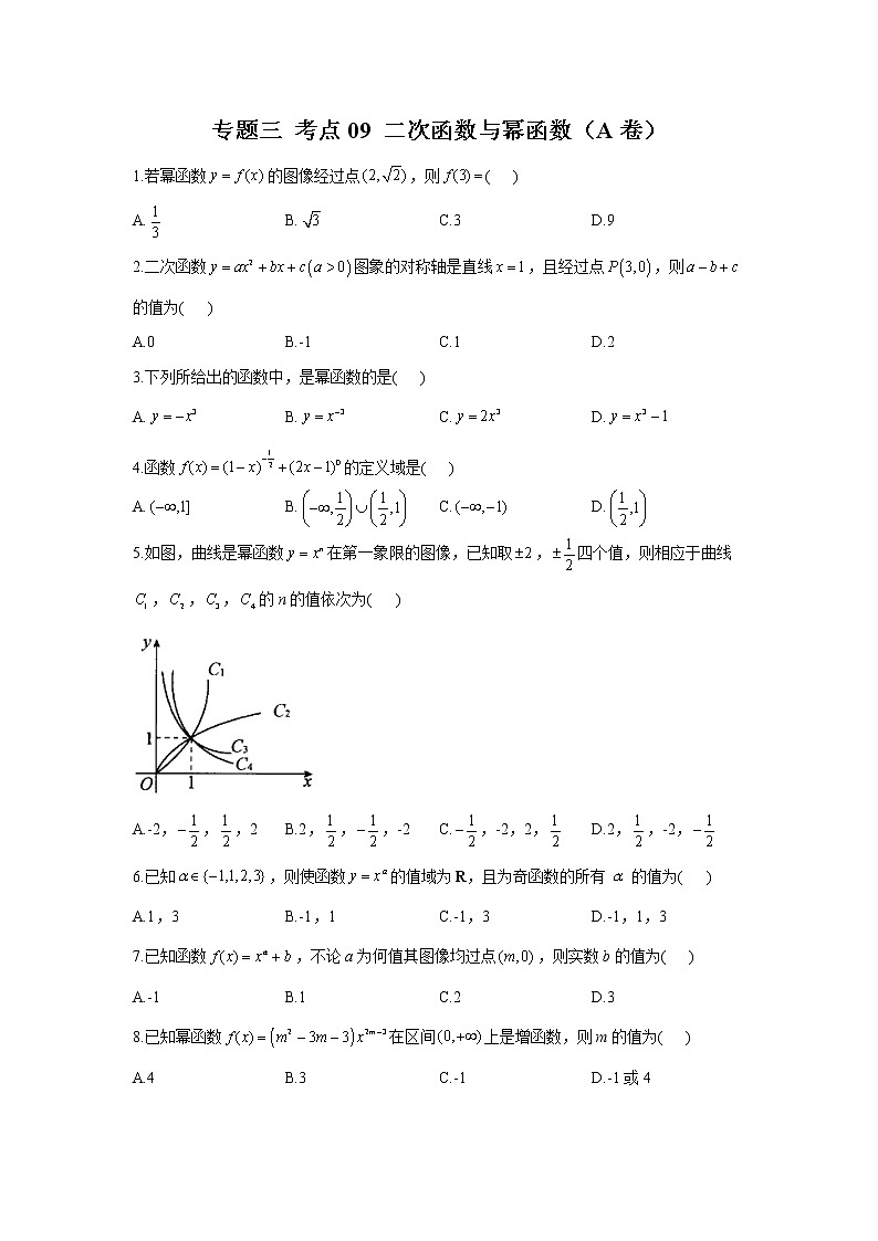 2023年高考数学二轮复习重点基础练习：专题三 考点09 二次函数与幂函数（A卷）第1页