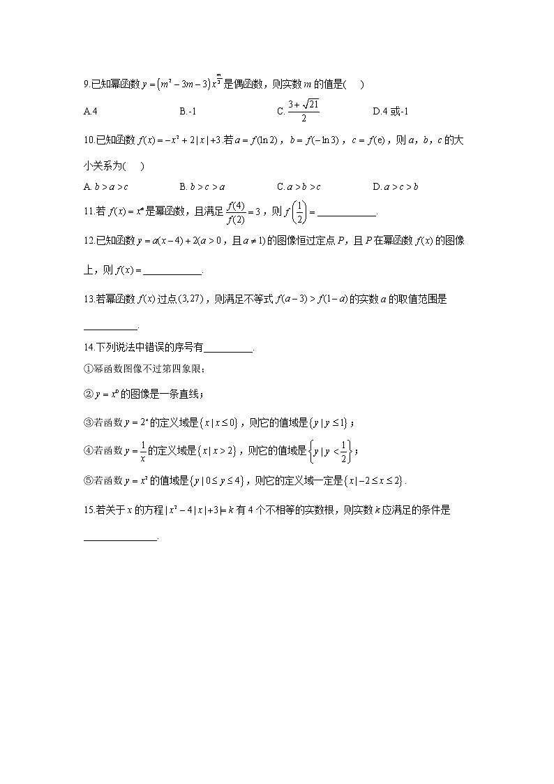 2023年高考数学二轮复习重点基础练习：专题三 考点09 二次函数与幂函数（A卷）第2页