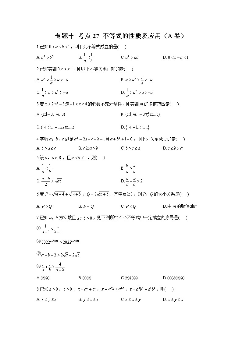 2023年高考数学二轮复习重点基础练习：专题十 考点27 不等式的性质及应用（A卷）第1页