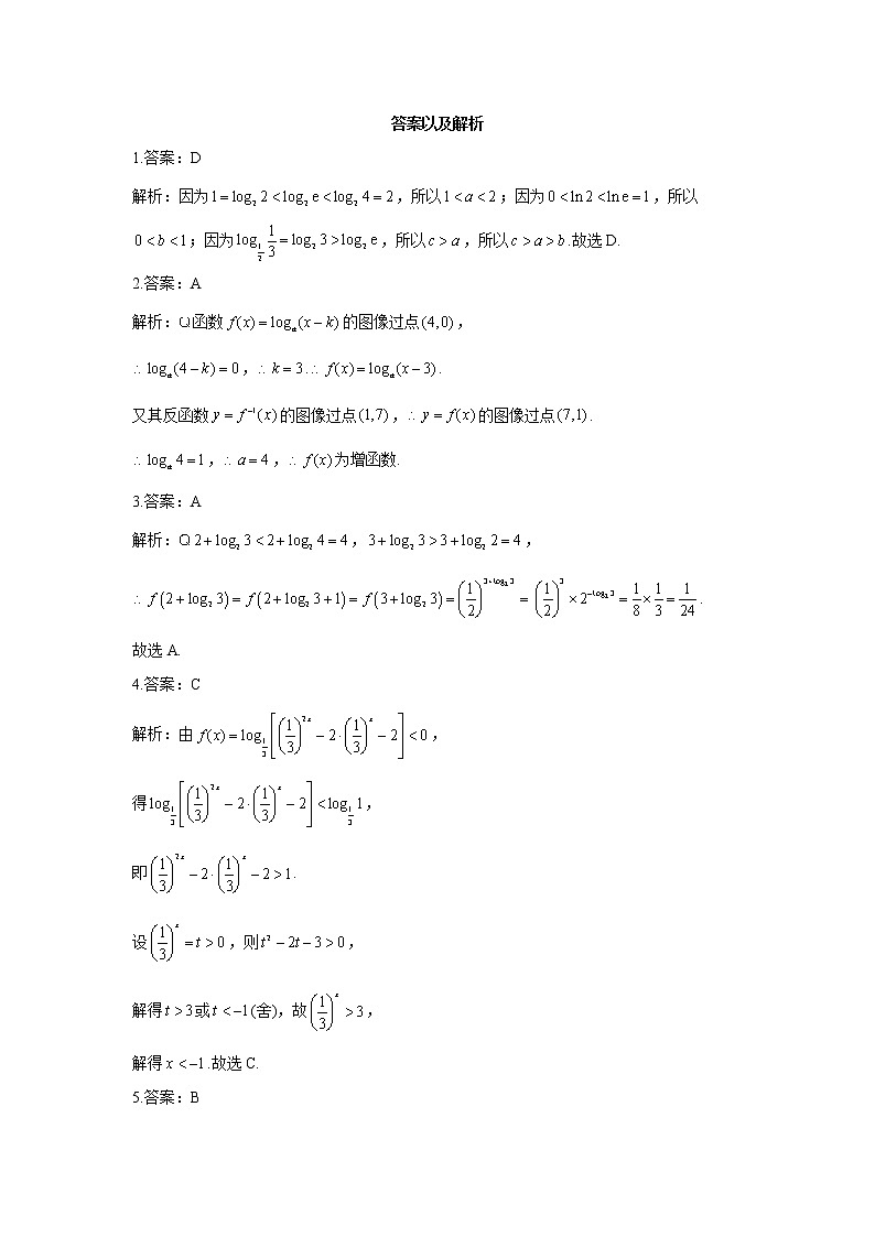 2023年高考数学二轮复习重点基础练习：专题三 考点08 对数与对数函数（C卷）第3页