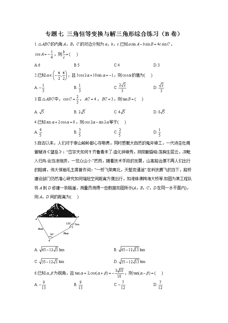 2023年高考数学二轮复习重点基础练习：专题七 三角恒等变换与解三角形综合练习（B卷）第1页