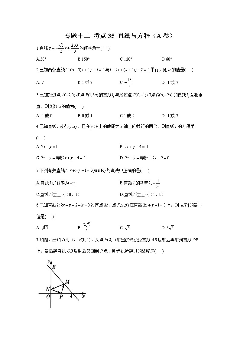 2023年高考数学二轮复习重点基础练习：专题十二 考点35 直线与方程（A卷）第1页