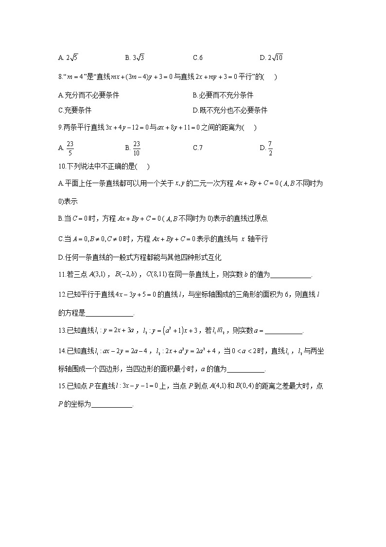 2023年高考数学二轮复习重点基础练习：专题十二 考点35 直线与方程（A卷）第2页
