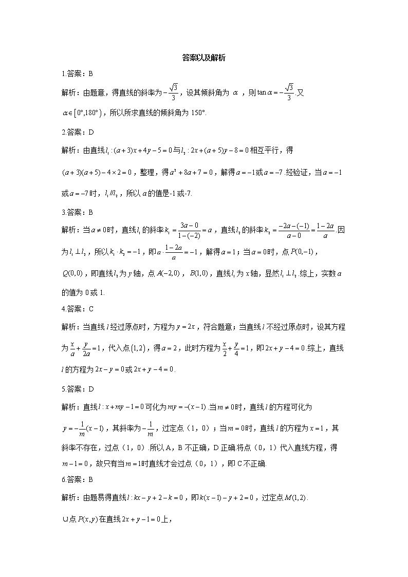 2023年高考数学二轮复习重点基础练习：专题十二 考点35 直线与方程（A卷）第3页