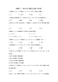 2023年高考数学二轮复习重点基础练习：专题十二 考点35 直线与方程（B卷）
