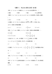 2023年高考数学二轮复习重点基础练习：专题十二 考点36 圆与方程（B卷）