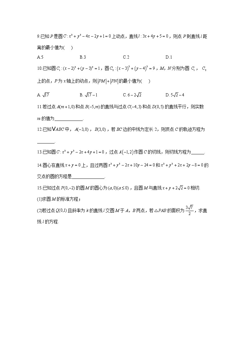 2023年高考数学二轮复习重点基础练习：专题十二 直线与圆 综合练习（A卷）第2页