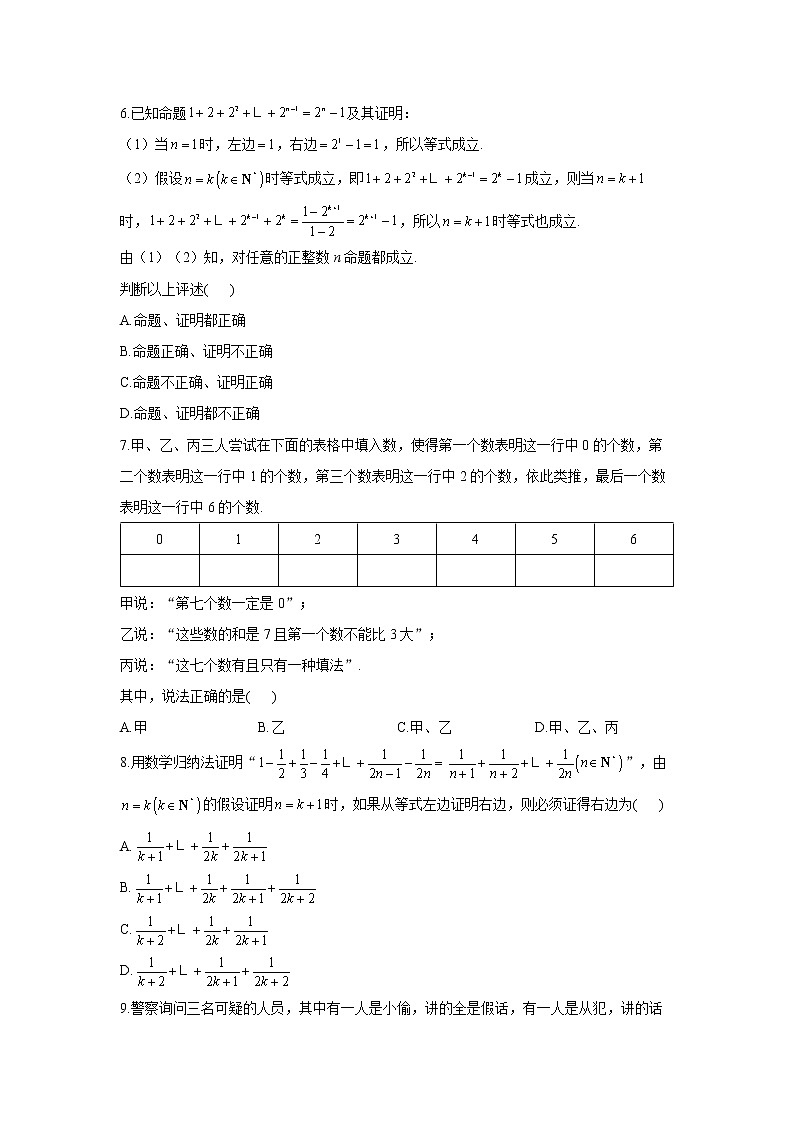 2023年高考数学二轮复习重点基础练习：专题十六 考点46 推理与证明（A卷）第2页