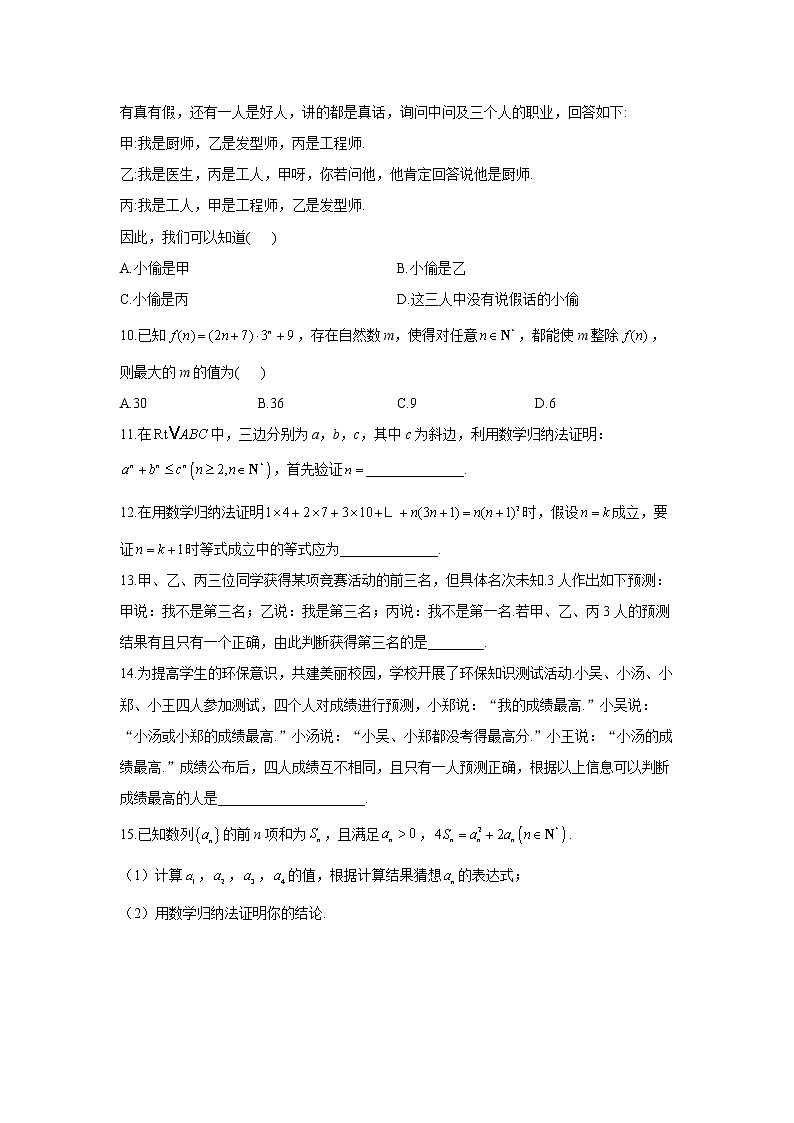 2023年高考数学二轮复习重点基础练习：专题十六 考点46 推理与证明（A卷）第3页