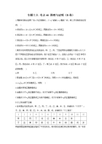 2023年高考数学二轮复习重点基础练习：专题十六 考点46 推理与证明（B卷）