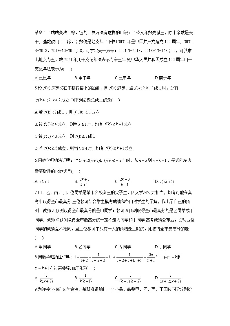 2023年高考数学二轮复习重点基础练习：专题十六 考点46 推理与证明（B卷）第2页