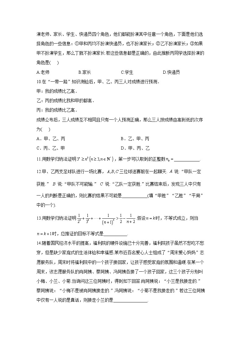 2023年高考数学二轮复习重点基础练习：专题十六 考点46 推理与证明（B卷）第3页