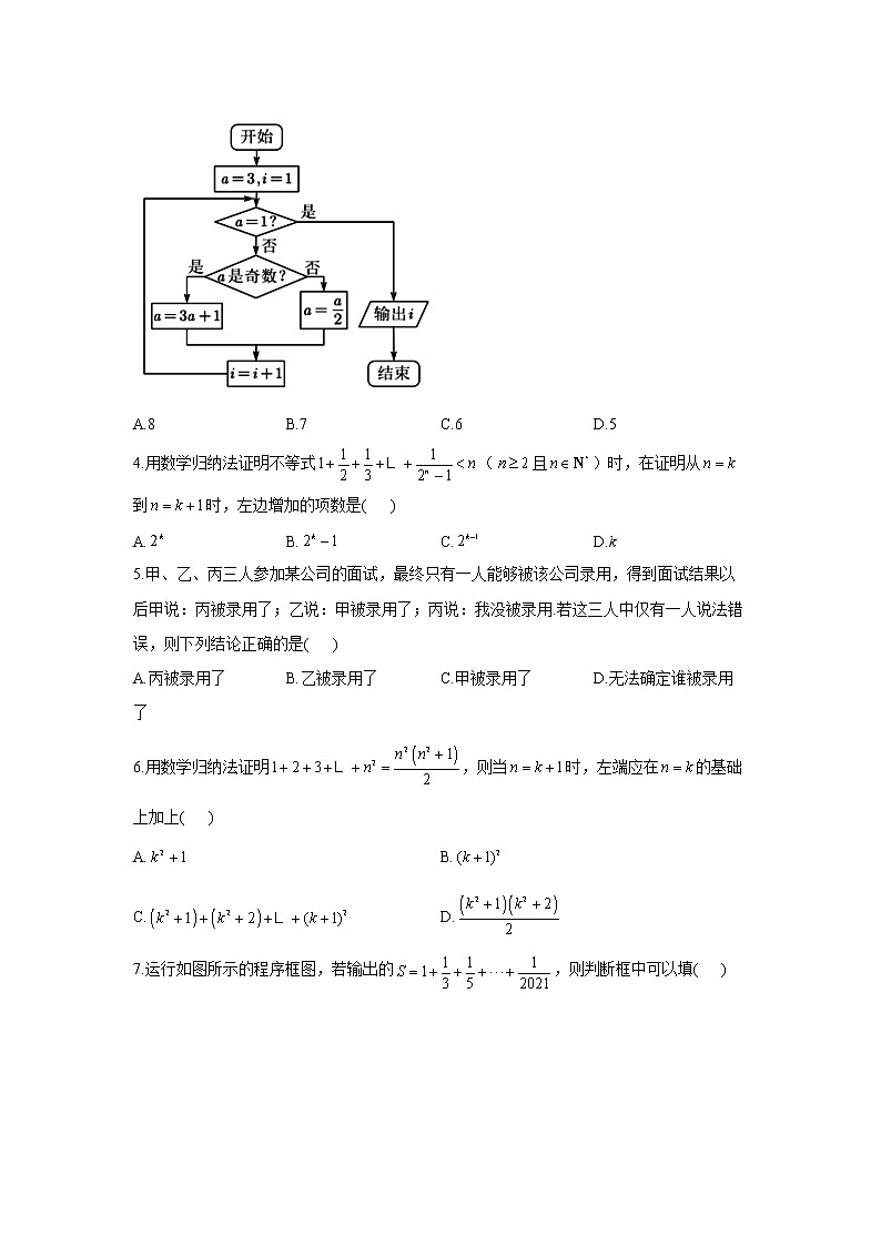 2023年高考数学二轮复习重点基础练习：专题十六 算法初步、推理与证明 综合练习（B卷）第2页