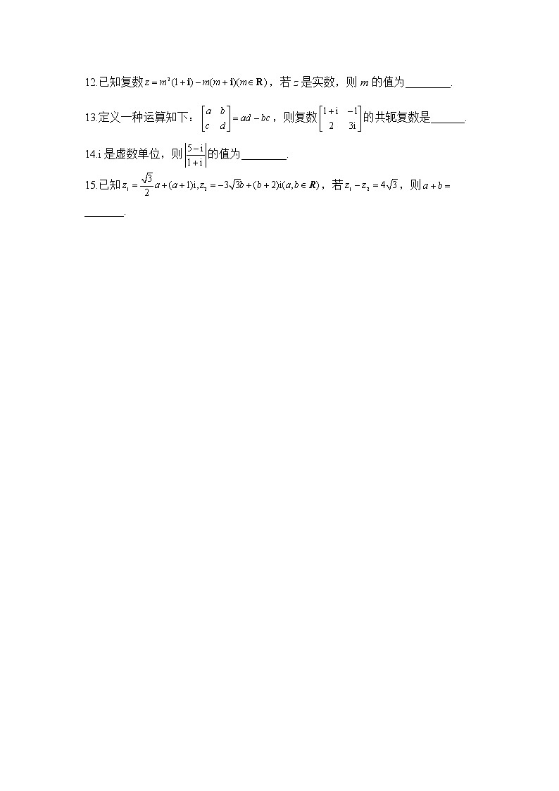 2023年高考数学二轮复习重点基础练习：专题十七 考点47 复数的概念与运算（B卷）第2页
