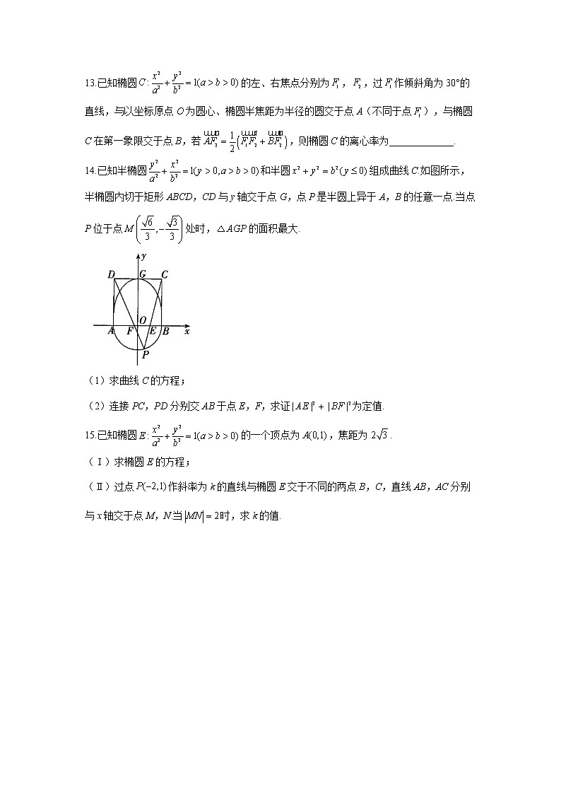 2023年高考数学二轮复习重点基础练习：专题十三 考点37 椭圆及其性质（A卷）第3页