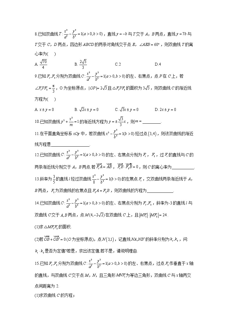 2023年高考数学二轮复习重点基础练习：专题十三 考点38 双曲线及其性质（A卷）第2页