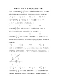 2023年高考数学二轮复习重点基础练习：专题十三 考点38 双曲线及其性质（B卷）