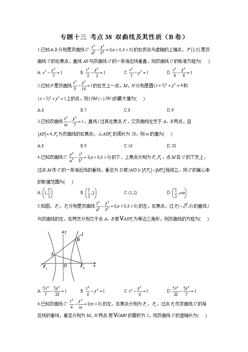 2023年高考数学二轮复习重点基础练习：专题十三 考点38 双曲线及其性质（B卷）第1页