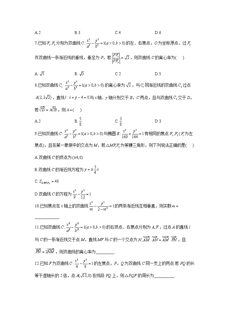 2023年高考数学二轮复习重点基础练习：专题十三 考点38 双曲线及其性质（B卷）第2页