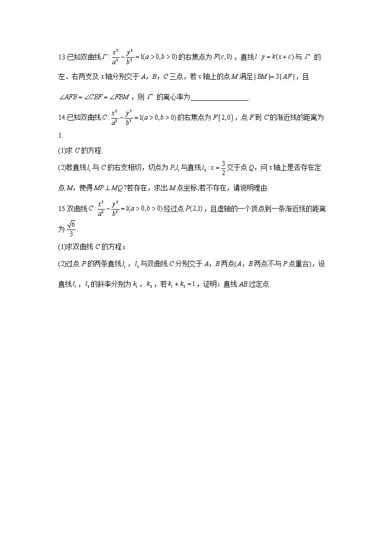 2023年高考数学二轮复习重点基础练习：专题十三 考点38 双曲线及其性质（B卷）第3页