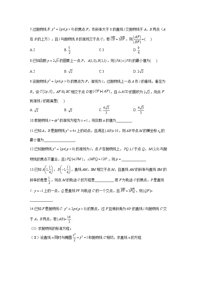 2023年高考数学二轮复习重点基础练习：专题十三 考点39 抛物线及其性质（A卷）第2页