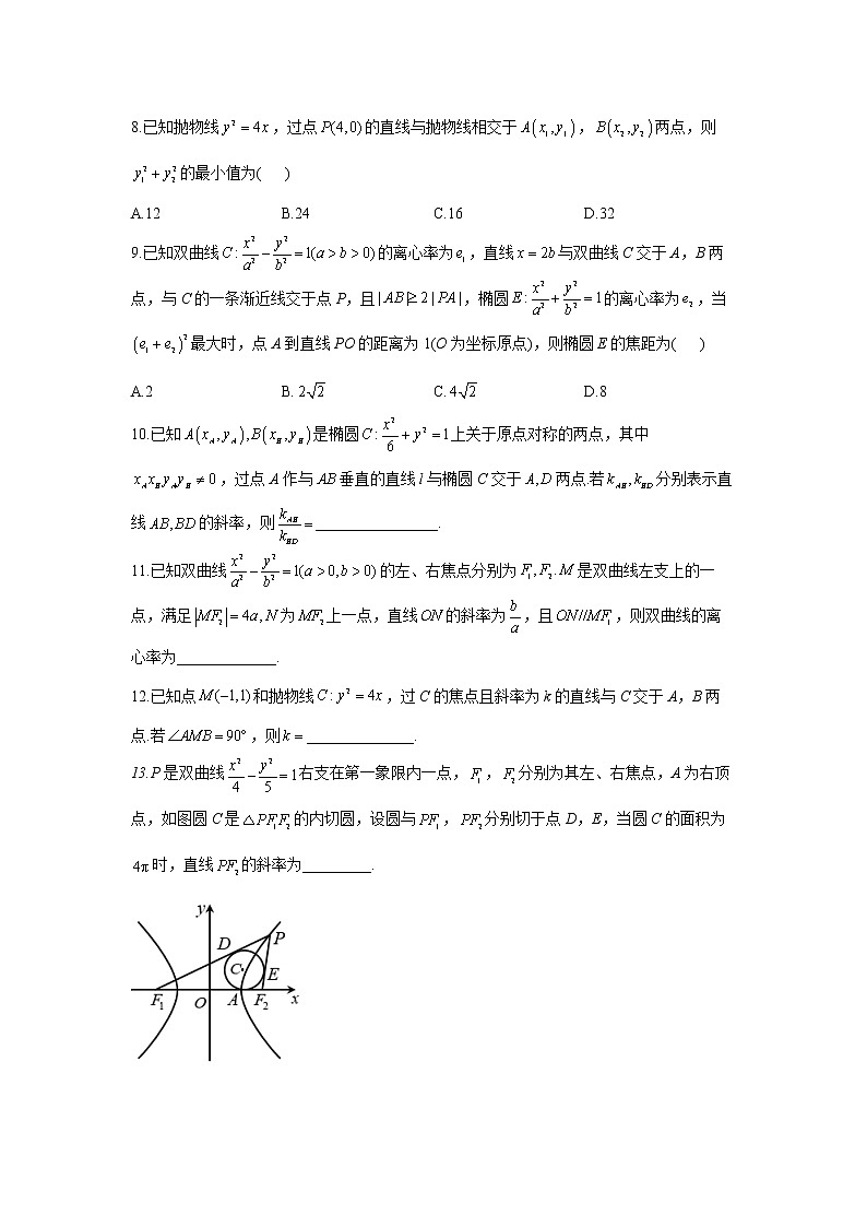 2023年高考数学二轮复习重点基础练习：专题十三 考点40 直线与圆锥曲线综合（A卷）第2页