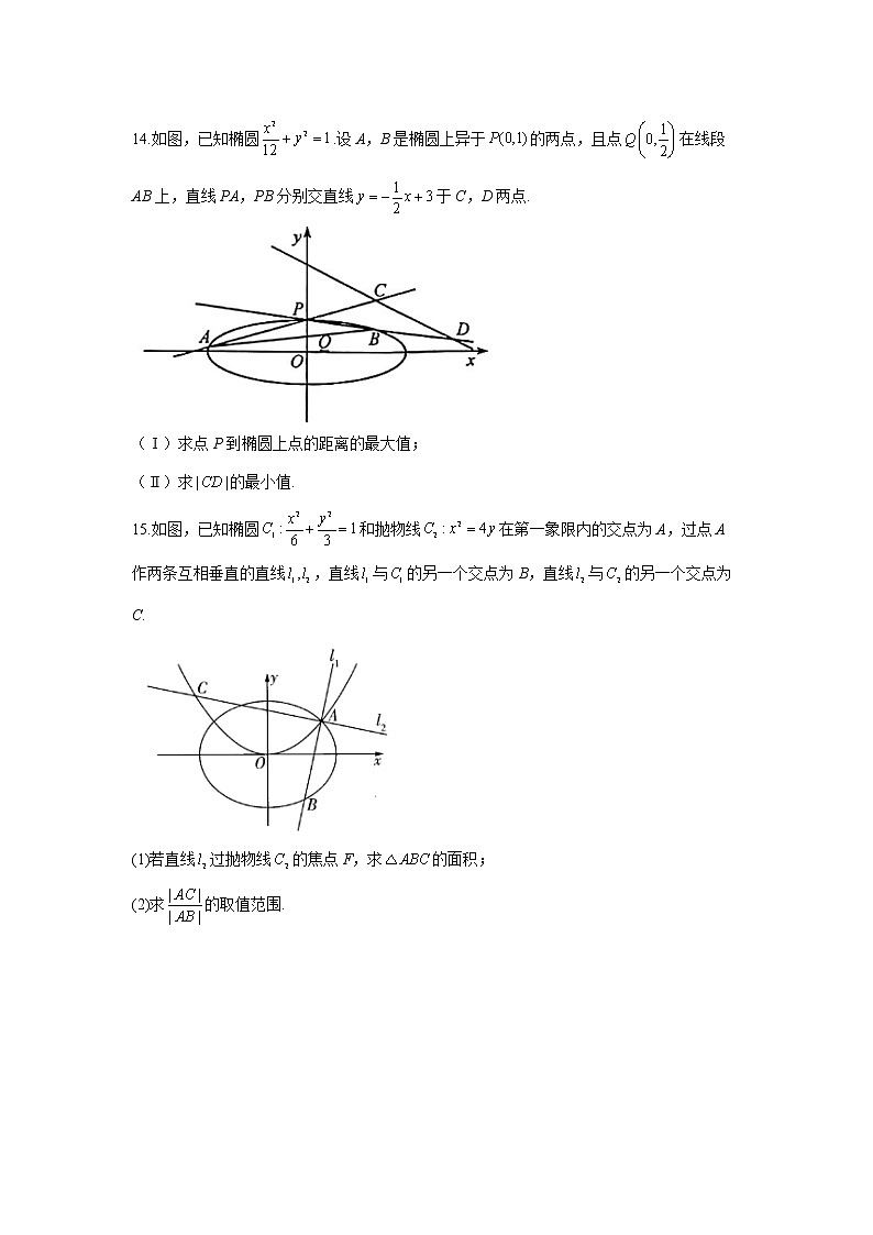 2023年高考数学二轮复习重点基础练习：专题十三 考点40 直线与圆锥曲线综合（A卷）第3页