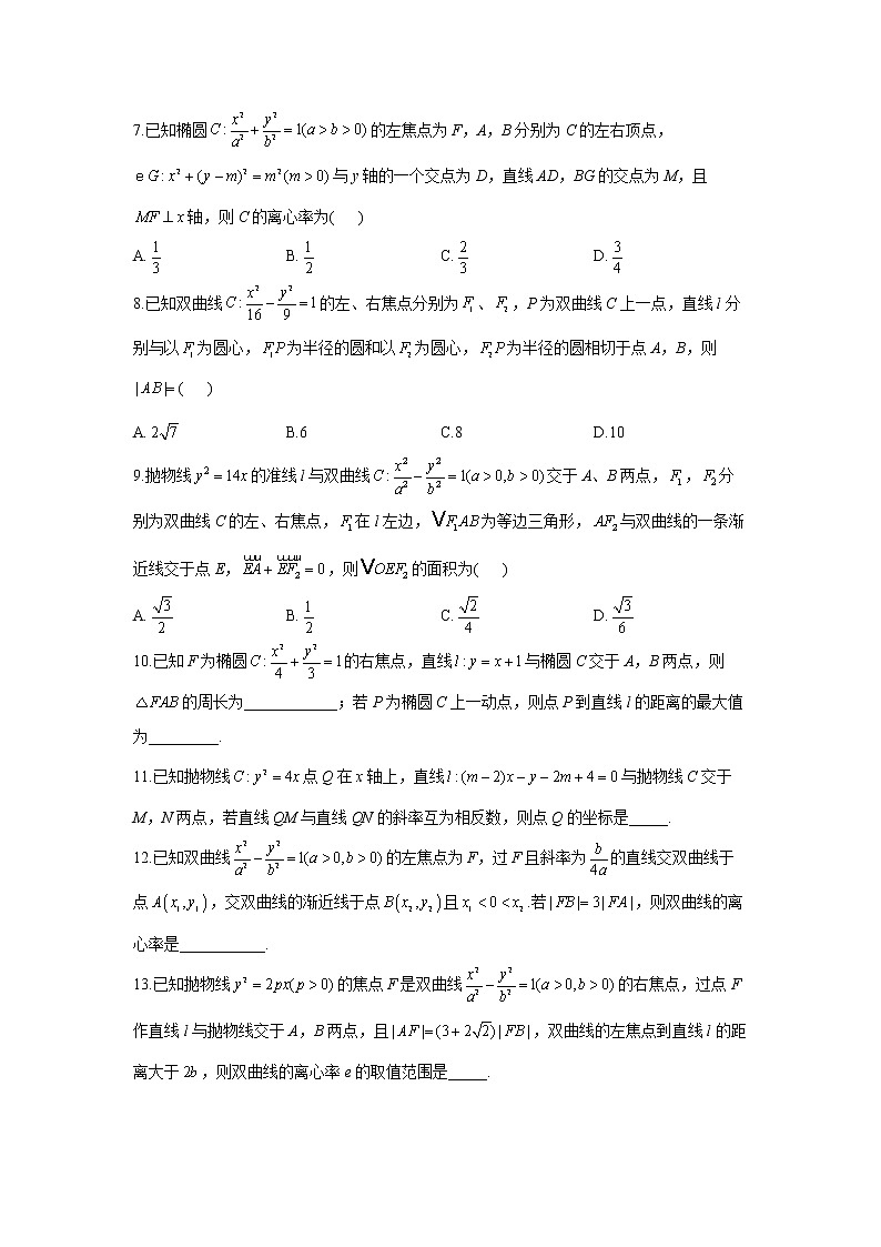 2023年高考数学二轮复习重点基础练习：专题十三 考点40 直线与圆锥曲线综合（B卷）第2页
