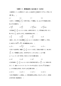 2023年高考数学二轮复习重点基础练习：专题十三 圆锥曲线 综合练习（B卷）