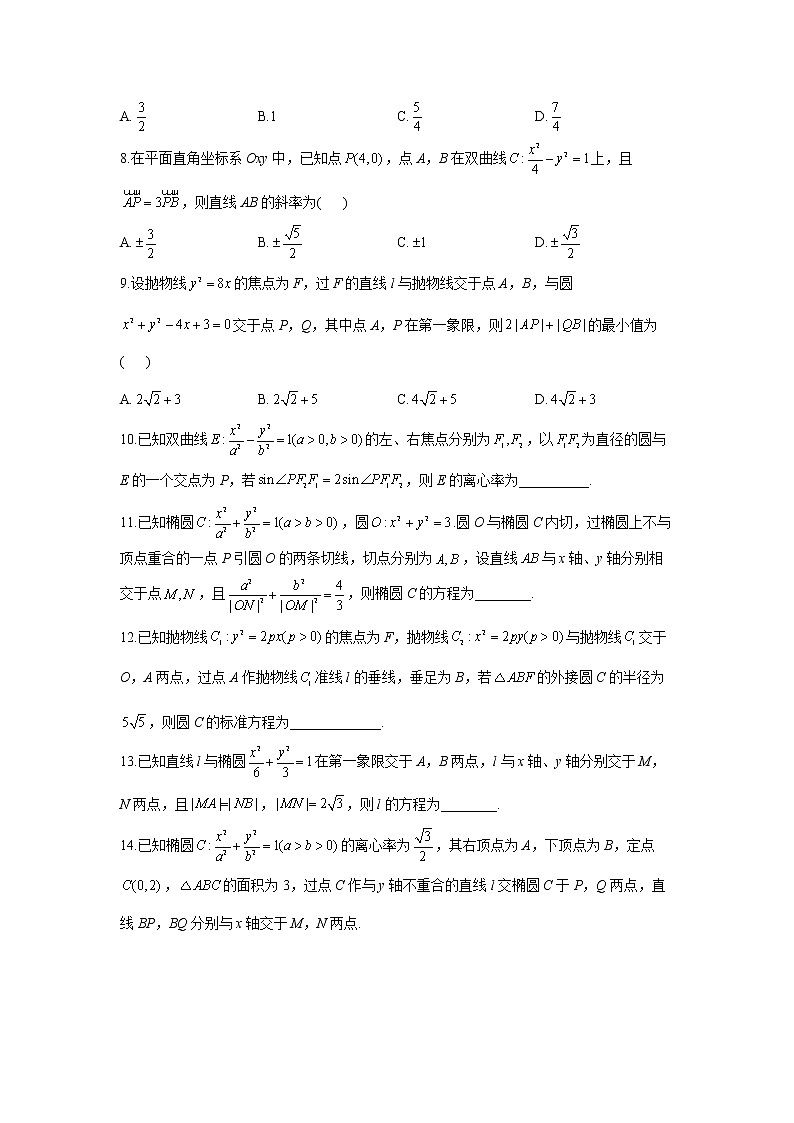 2023年高考数学二轮复习重点基础练习：专题十三 圆锥曲线 综合练习（B卷）第2页