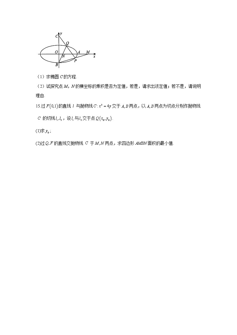 2023年高考数学二轮复习重点基础练习：专题十三 圆锥曲线 综合练习（B卷）第3页