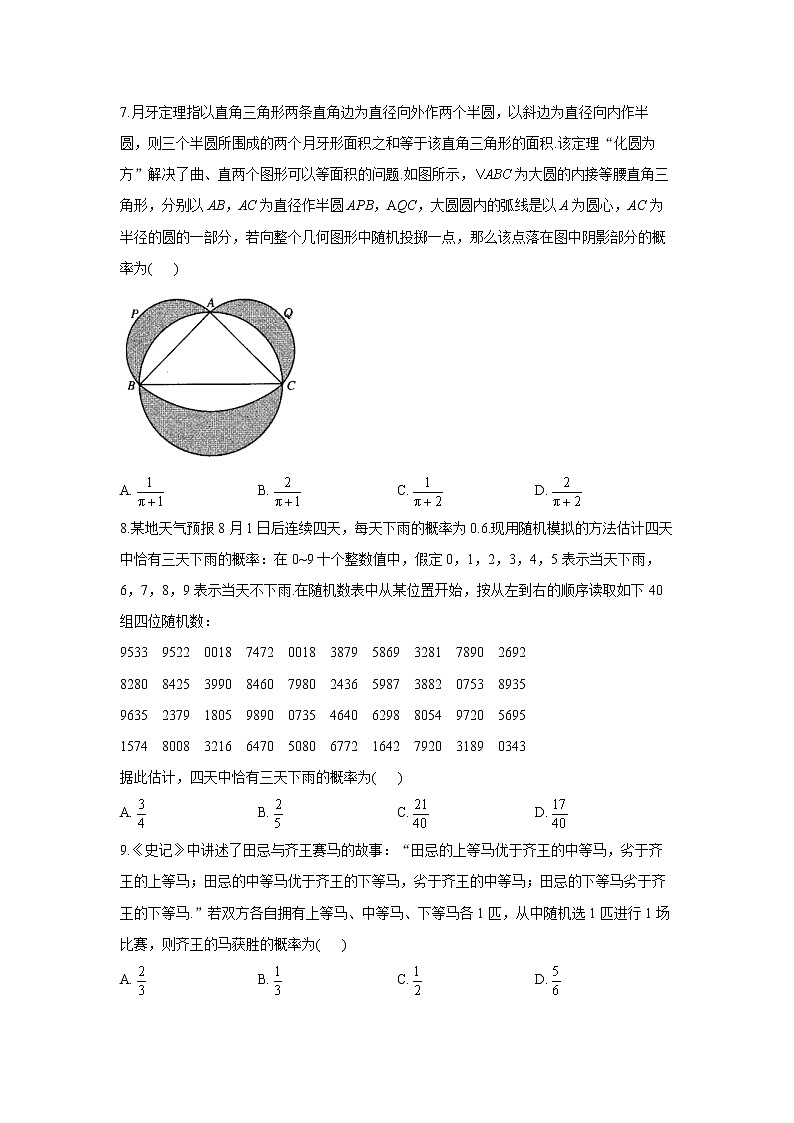 2023年高考数学二轮复习重点基础练习：专题十四 概率 综合练习（A卷）第2页