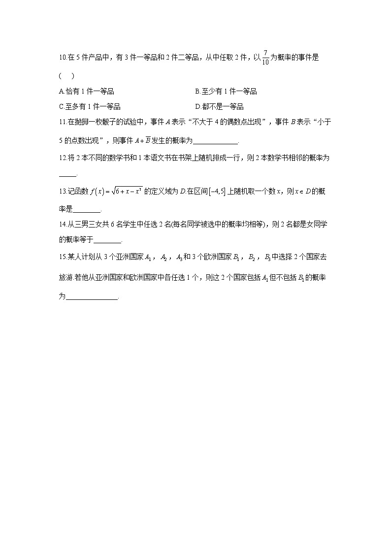 2023年高考数学二轮复习重点基础练习：专题十四 概率 综合练习（A卷）第3页