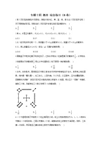 2023年高考数学二轮复习重点基础练习：专题十四 概率 综合练习（B卷）